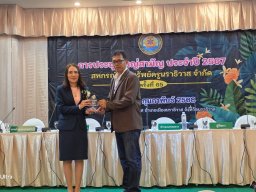 ประชุมใหญ่สามัญประจำปี 2567